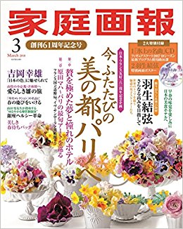 家庭画報3月号に掲載されました。